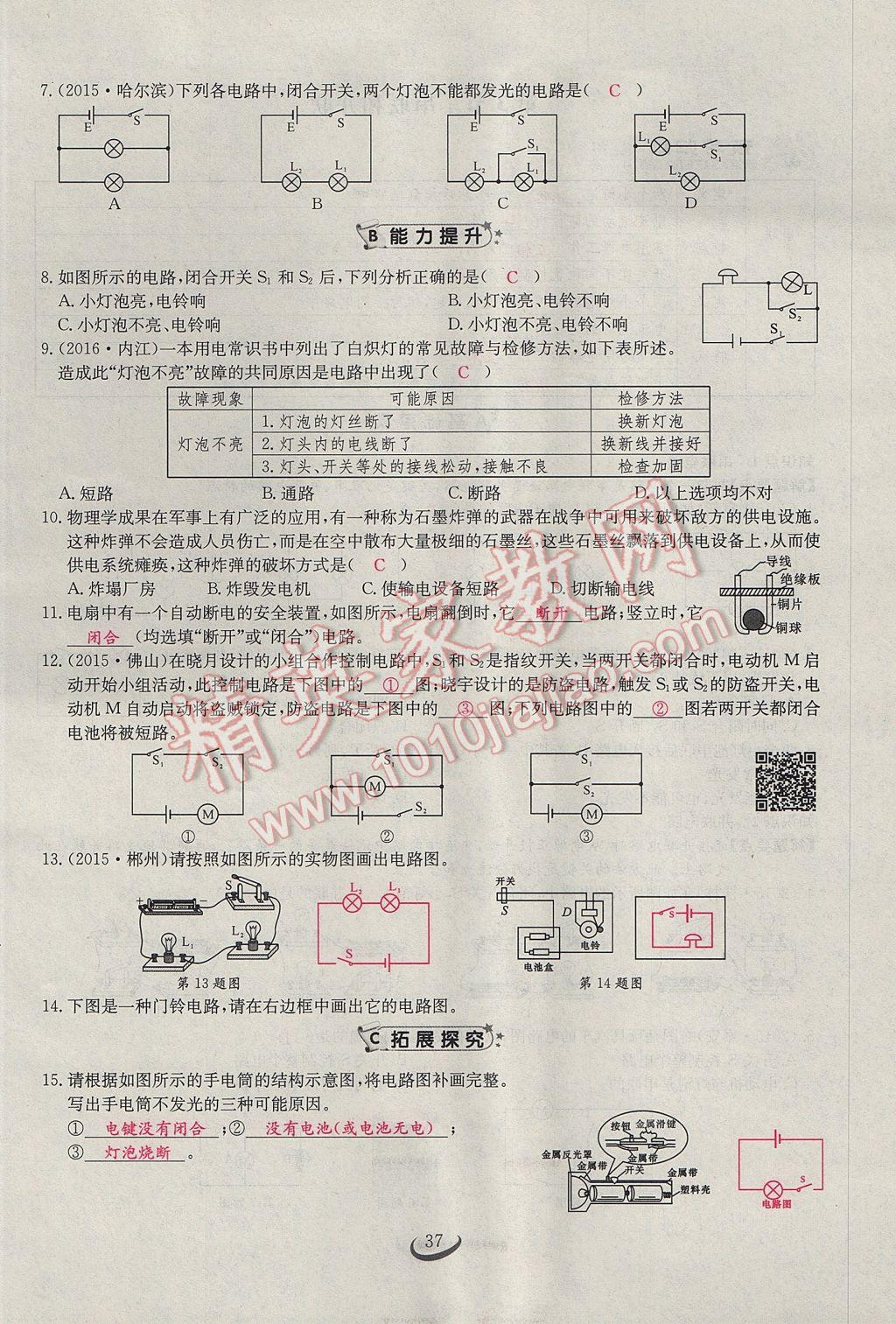 2017年思維新觀察九年級物理 第十五章 電流和電路第55頁