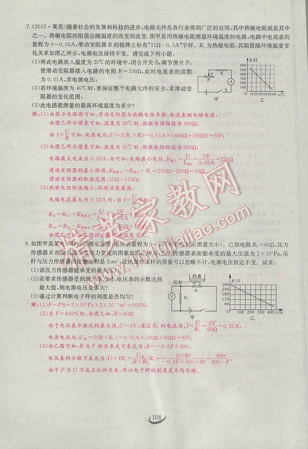 2017年思維新觀察九年級(jí)物理 第十七章 歐姆定律第25頁