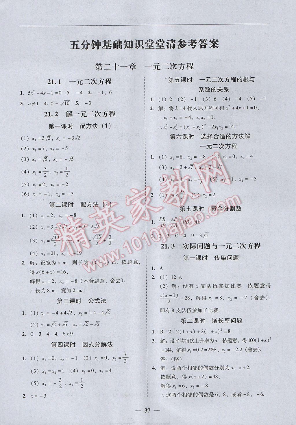 2017年易百分百分导学九年级数学全一册广东专版 参考答案第37页