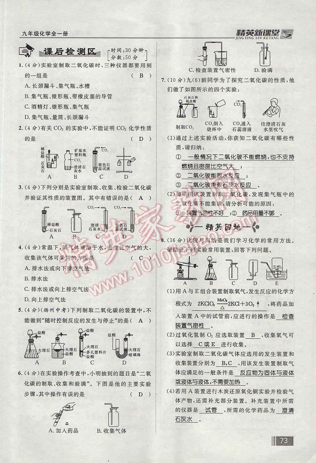 2017年精英新課堂九年級(jí)化學(xué)全一冊(cè)人教版貴陽(yáng)專(zhuān)版 第六單元 碳和碳的氧化物第145頁(yè)