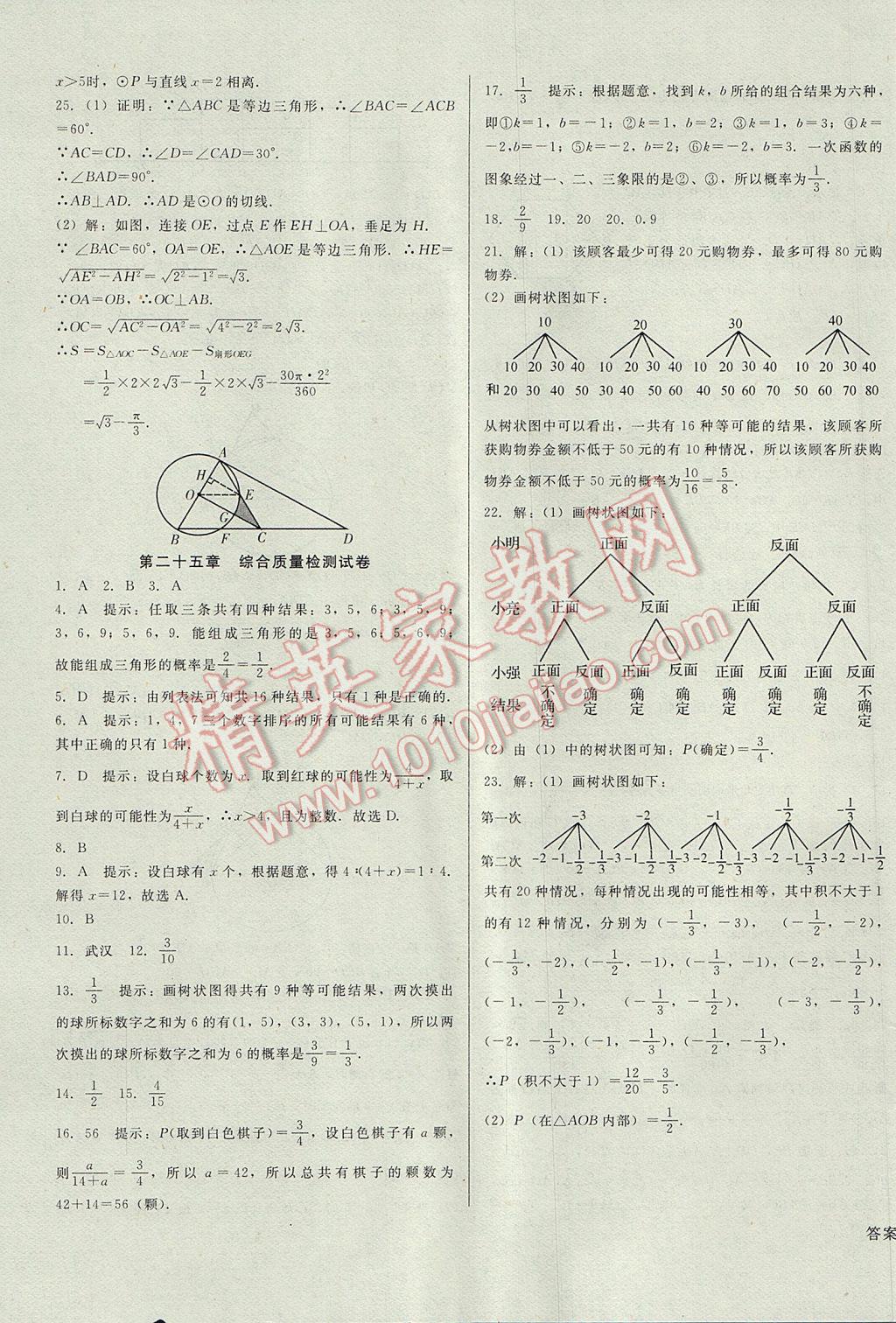 2017年勝券在握打好基礎(chǔ)金牌作業(yè)本九年級(jí)數(shù)學(xué)上冊(cè)人教版 參考答案第43頁(yè)