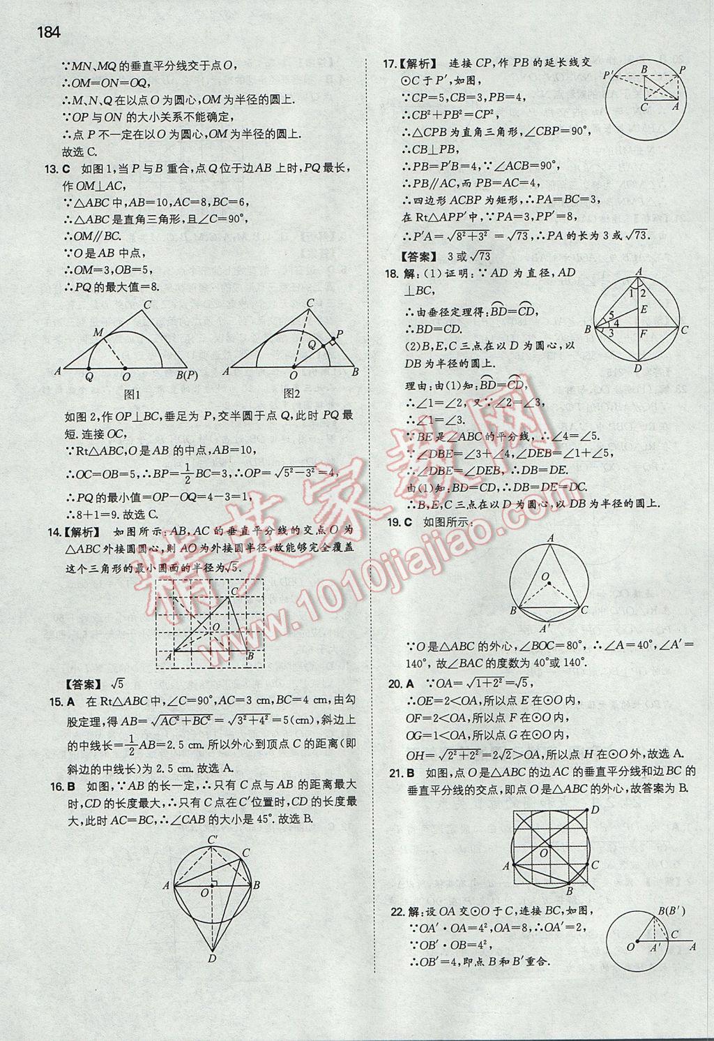 2017年一本初中數(shù)學(xué)九年級(jí)上冊(cè)人教版 參考答案第35頁(yè)