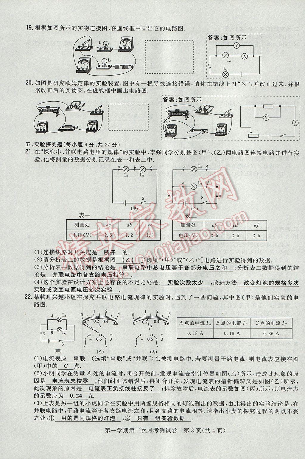 2017年貴陽初中同步導(dǎo)與練九年級物理全一冊滬科版 測試卷第19頁