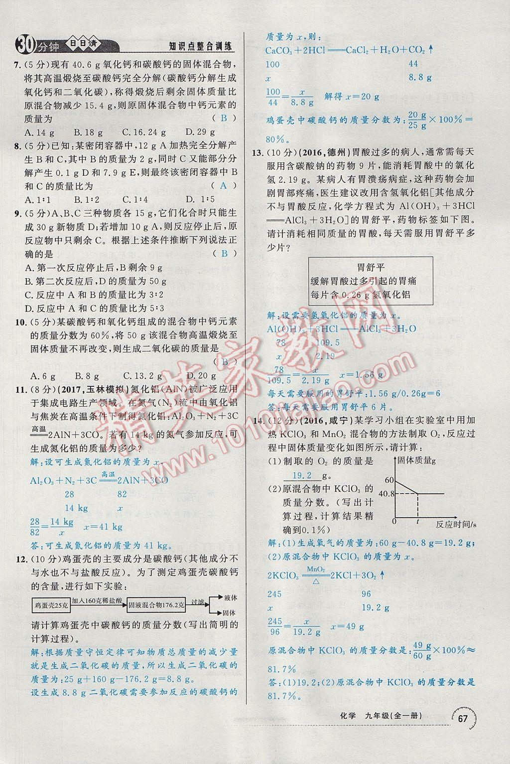 2017年四清導(dǎo)航九年級化學(xué)全一冊 第五單元 化學(xué)方程式第107頁