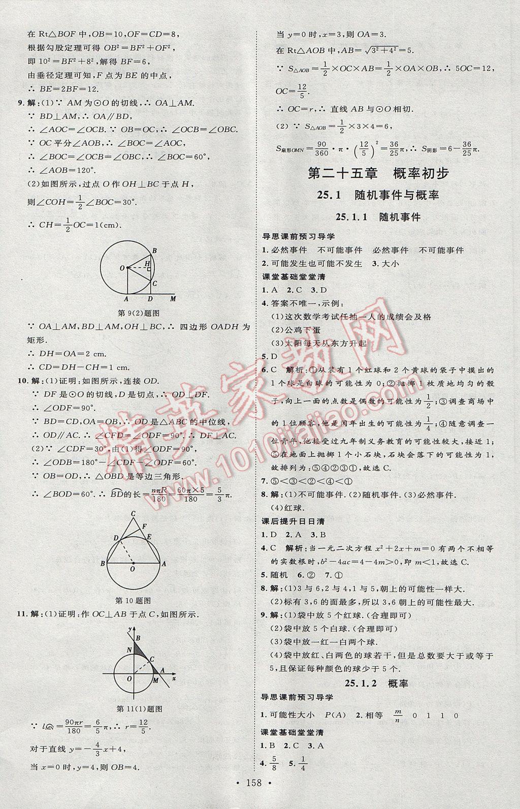 2017年優(yōu)加學(xué)案課時通九年級數(shù)學(xué)上冊P版 參考答案第26頁