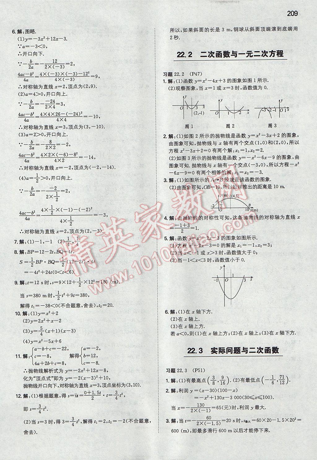 2017年一本初中數(shù)學(xué)九年級上冊人教版 參考答案第60頁