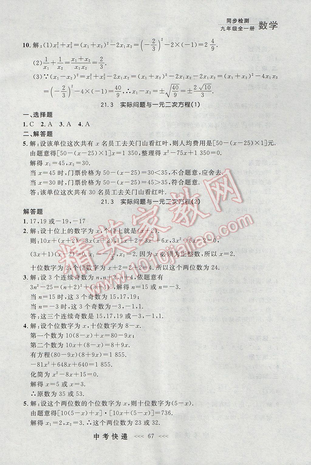 2017年中考快递同步检测九年级数学全一册人教版大连专用 参考答案第3页