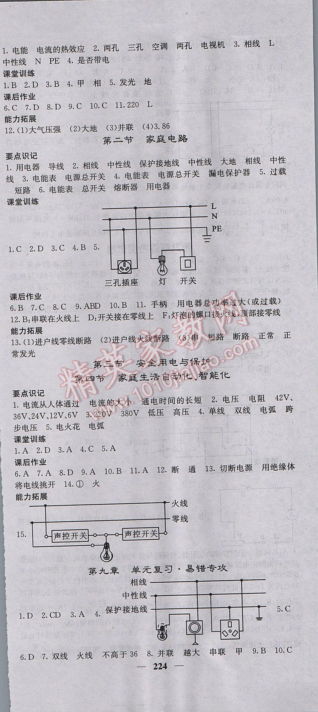 2017年名校课堂内外九年级物理全一册教科版 参考答案第27页