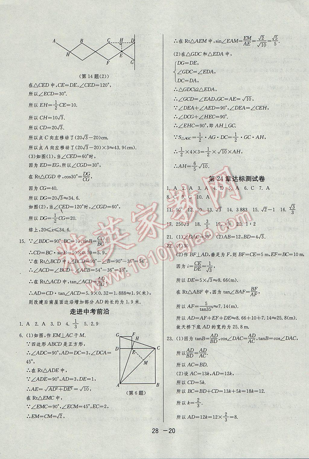 2017年1课3练单元达标测试九年级数学上册华师大版 参考答案第20页