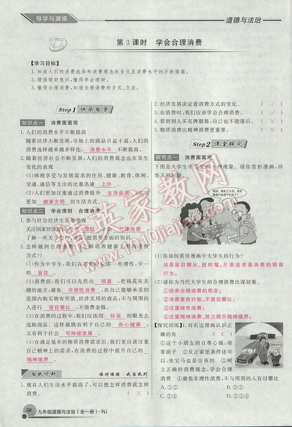 2017年導(dǎo)學(xué)與演練九年級道德與法治全一冊人教版貴陽專版 第三單元第55頁