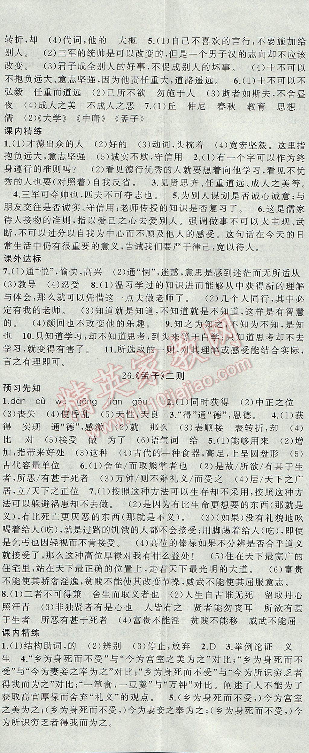 2017年黃岡100分闖關九年級語文上冊語文版 參考答案第17頁