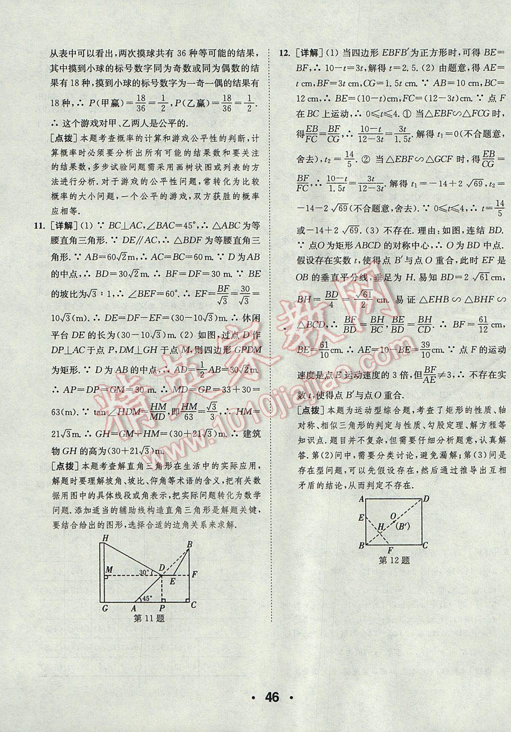 2017年通城學(xué)典初中數(shù)學(xué)提優(yōu)能手九年級(jí)上冊(cè)華師大版 參考答案第46頁(yè)