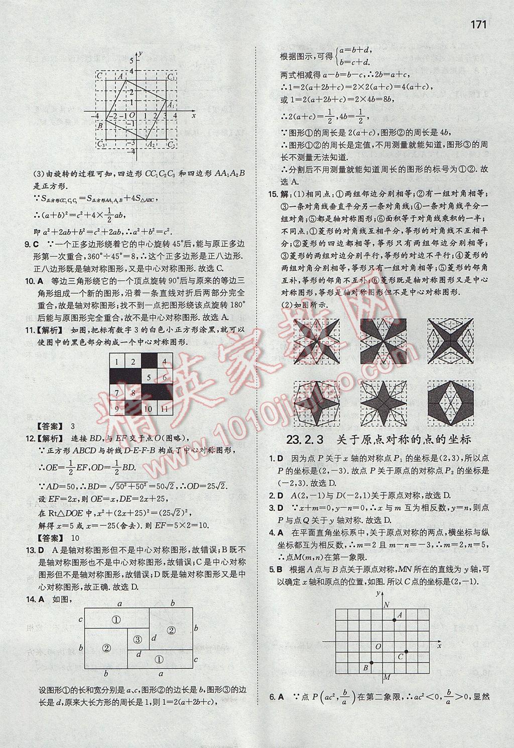 2017年一本初中数学九年级上册人教版 参考答案第22页