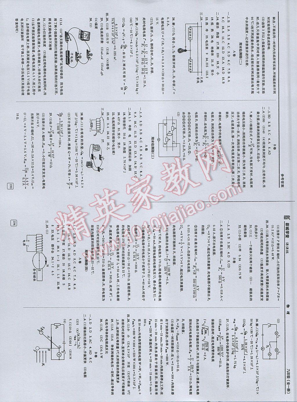 2017年蓉城學(xué)堂課課練九年級物理全一冊 參考答案第91頁