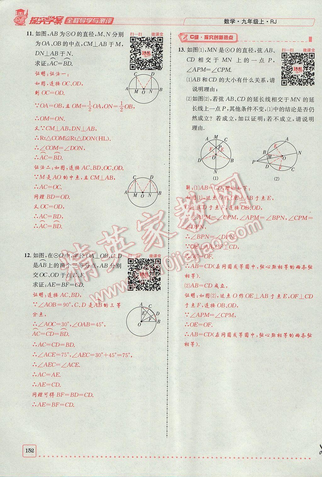 2017年探究學案全程導學與測評九年級數學上冊人教版 第二十四章 圓第177頁