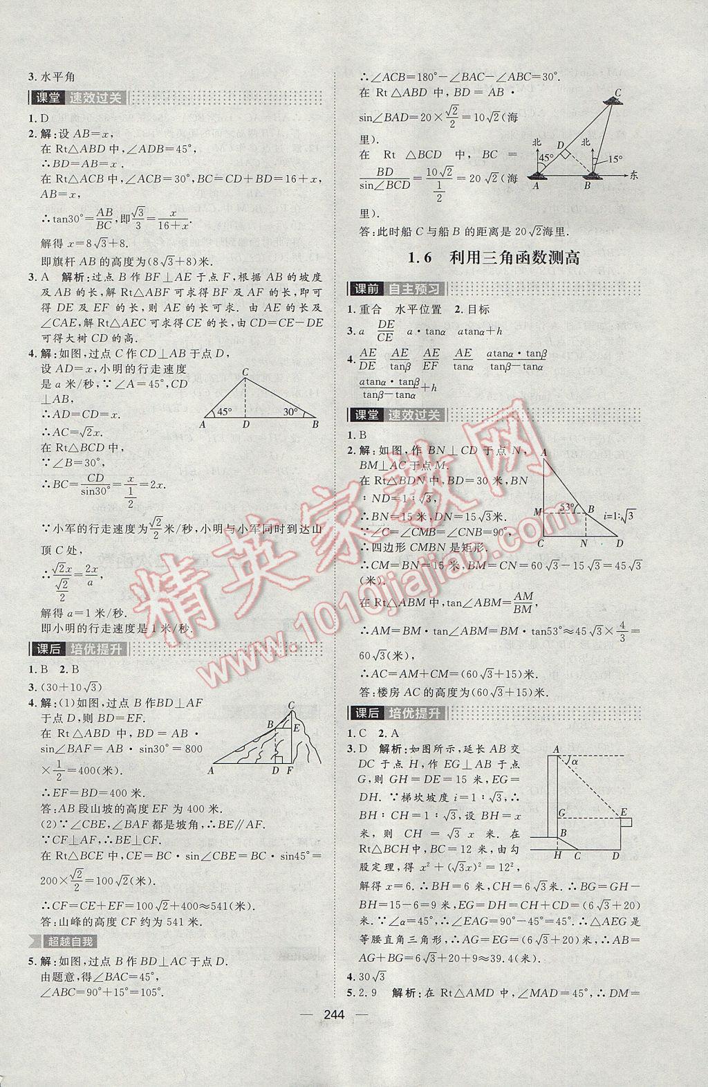 2017年陽光計(jì)劃九年級(jí)數(shù)學(xué)北師大版 參考答案第42頁