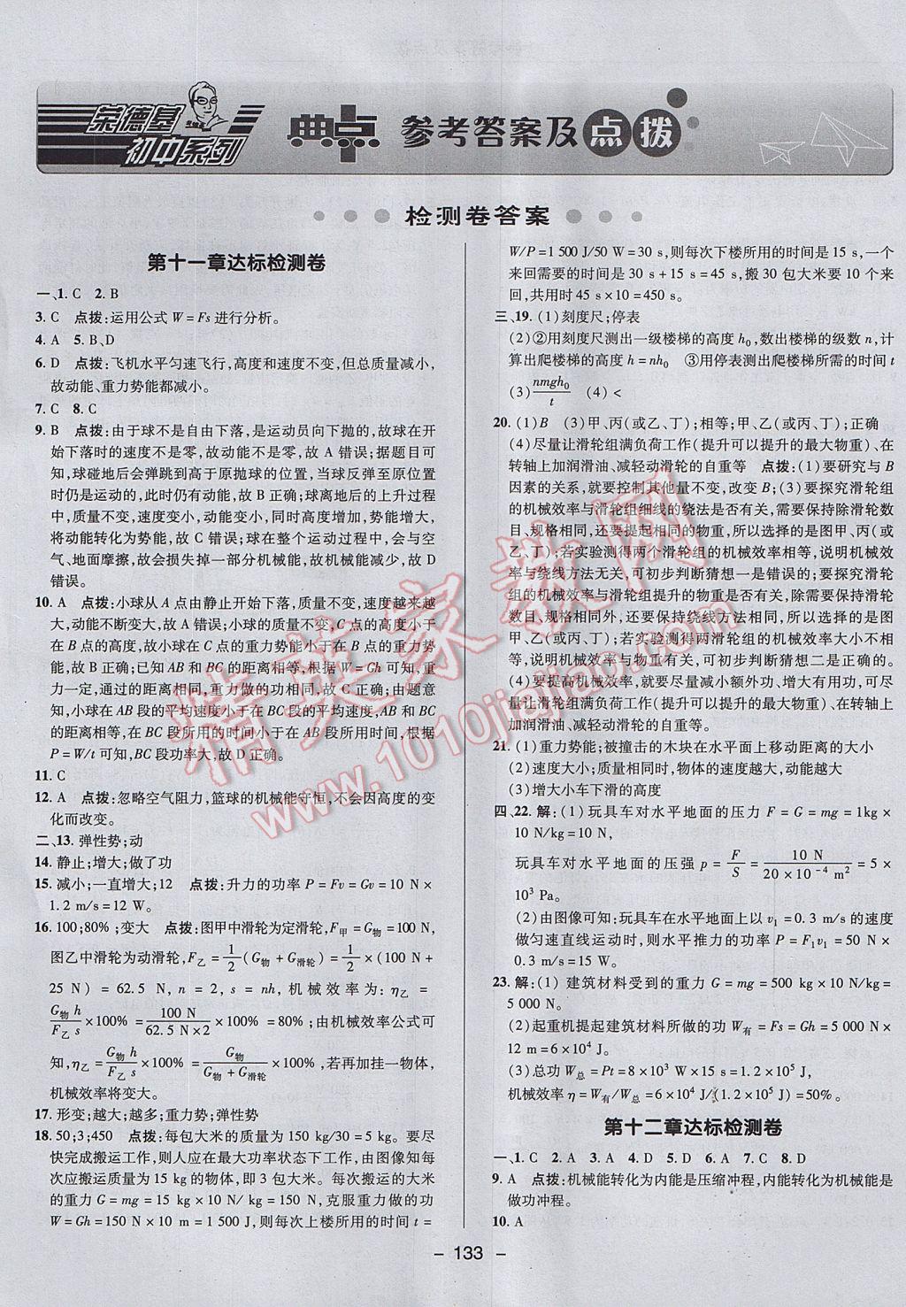 2017年綜合應(yīng)用創(chuàng)新題典中點九年級物理上冊滬粵版 參考答案第1頁