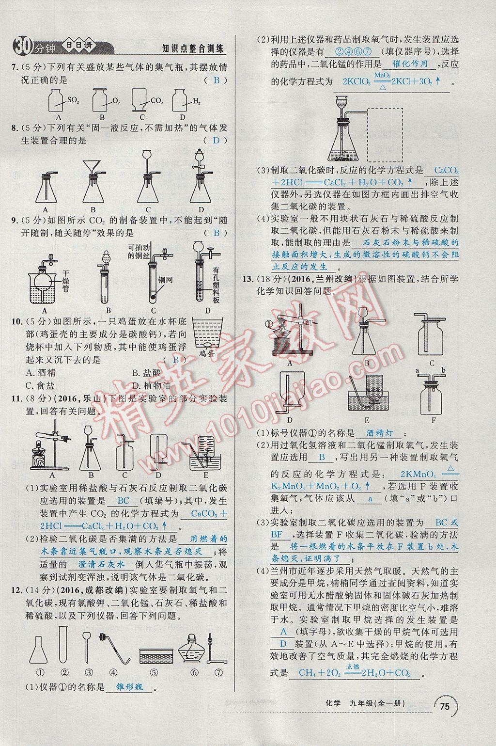 2017年四清導(dǎo)航九年級化學(xué)全一冊 第六單元 碳和碳的氧化物第129頁