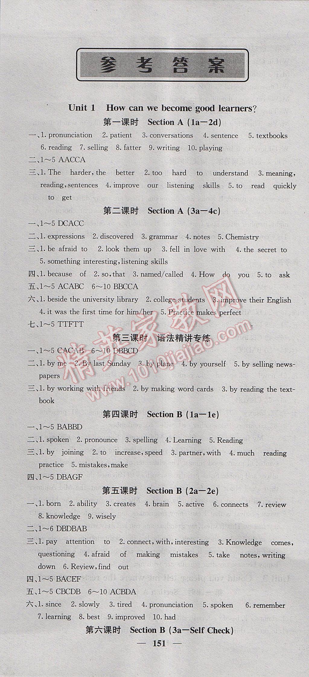 2017年名校課堂內(nèi)外九年級(jí)英語上冊(cè)人教版 參考答案第1頁