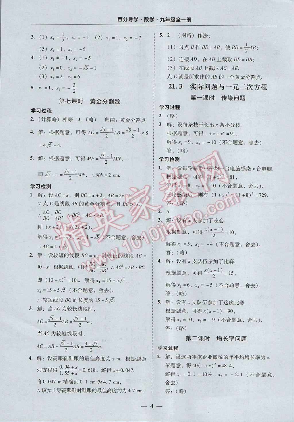 2017年易百分百分导学九年级数学全一册广东专版 参考答案第4页