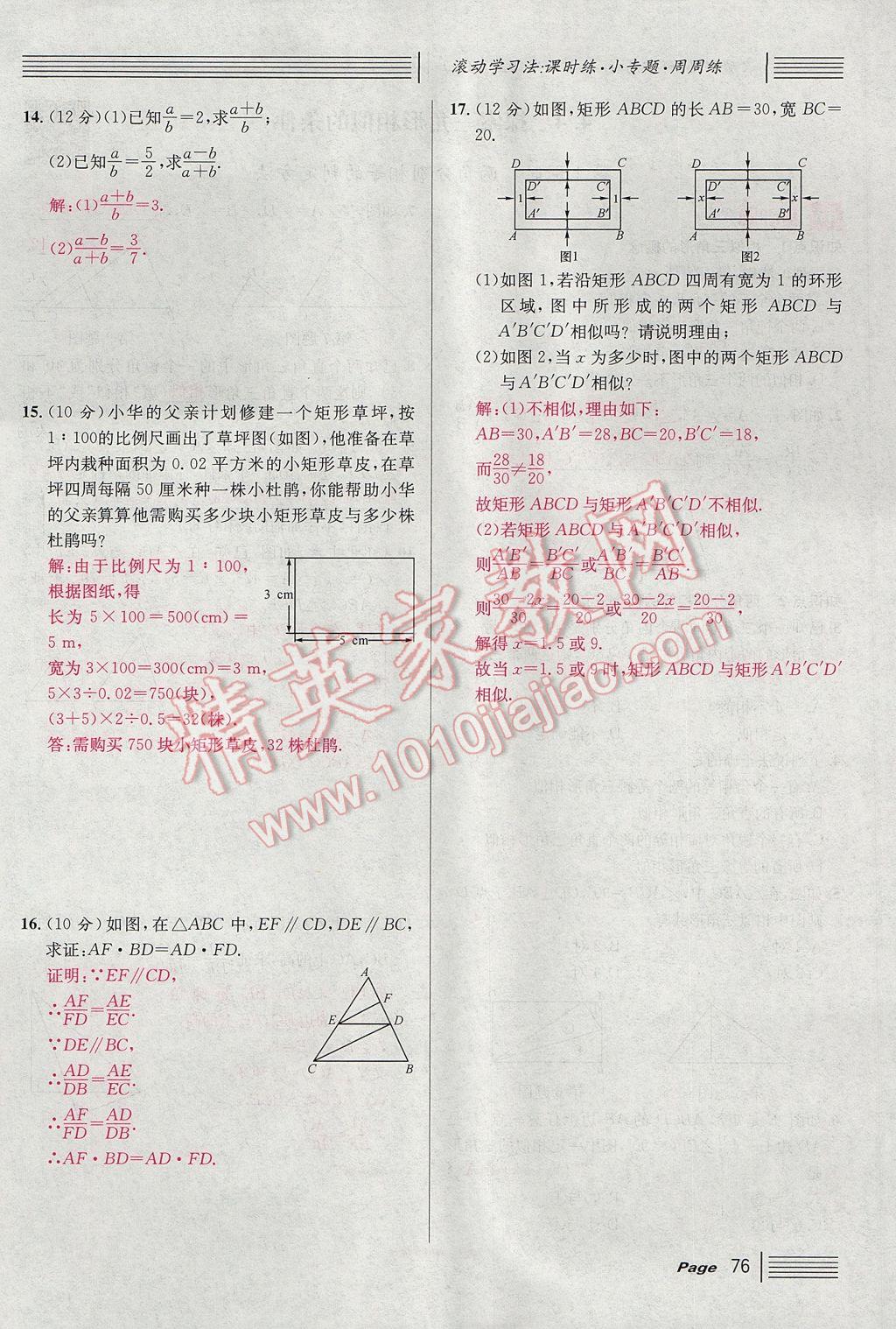 2017年名校課堂滾動學(xué)習(xí)法九年級數(shù)學(xué)上冊北師大版 第四章 圖形的相似第134頁