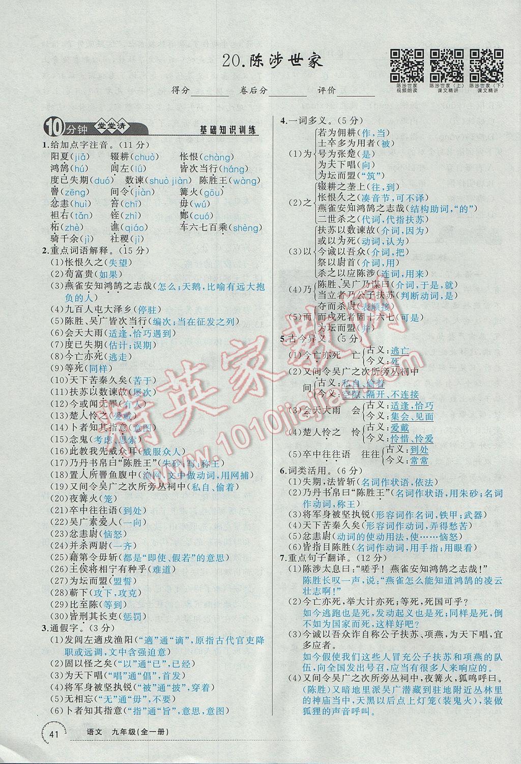 2017年四清導(dǎo)航九年級語文全一冊 上冊第41頁