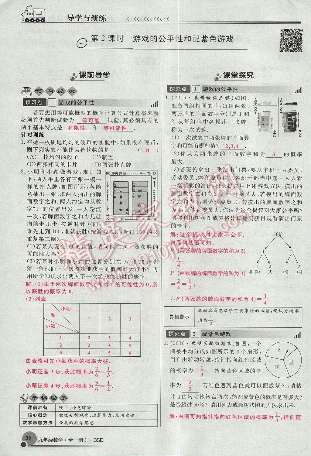 2017年導學與演練九年級數(shù)學全一冊北師大版貴陽專版 九上第三章 概率的進一步認識第18頁