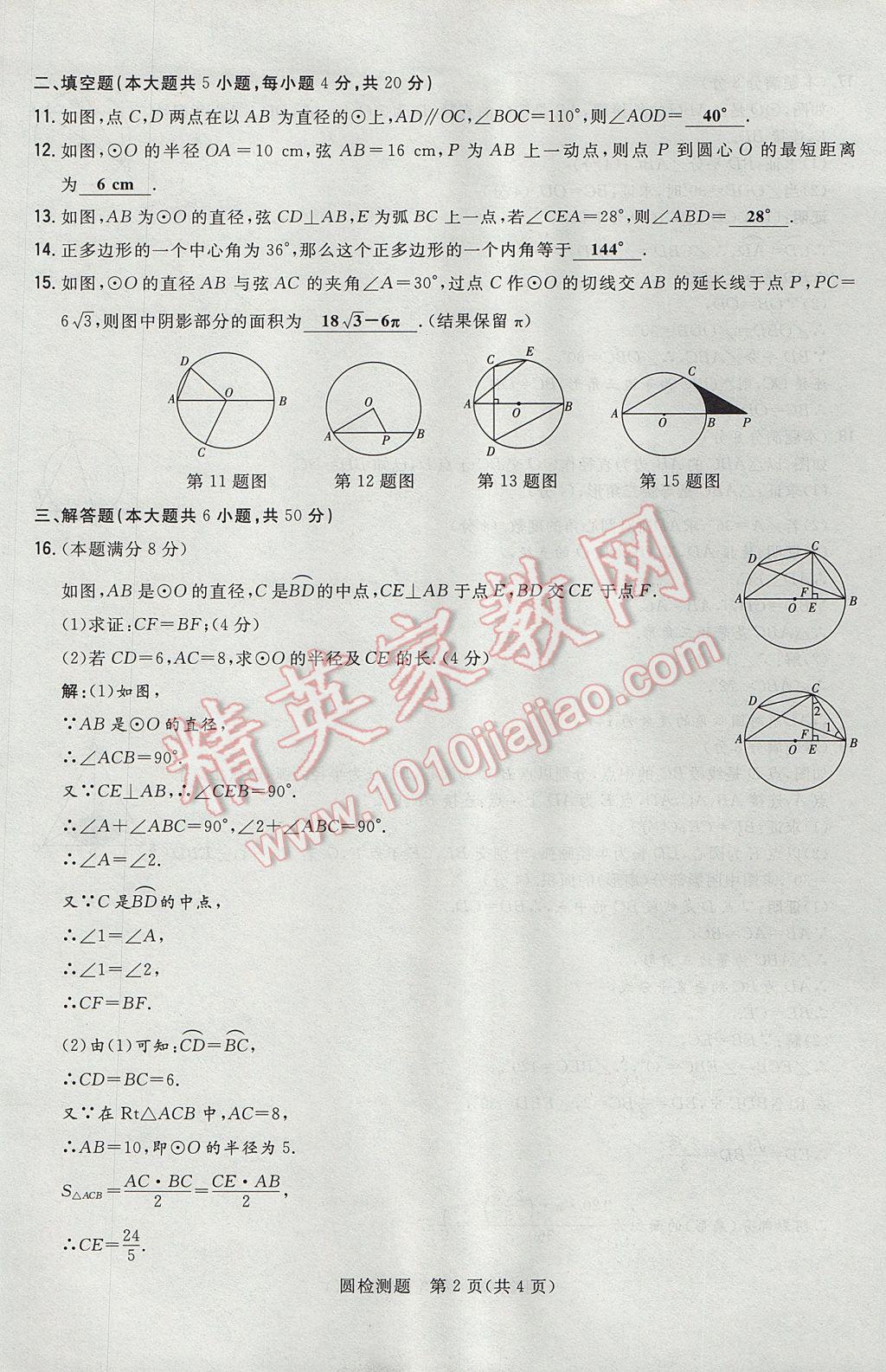 2017年贵阳初中同步导与练九年级数学全一册北师大版 检测题第204页