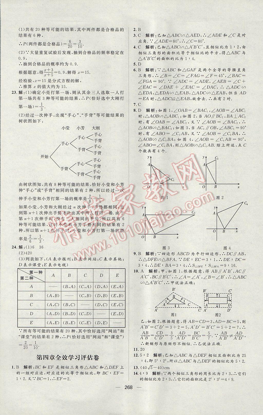 2017年陽光計劃九年級數(shù)學北師大版 參考答案第66頁