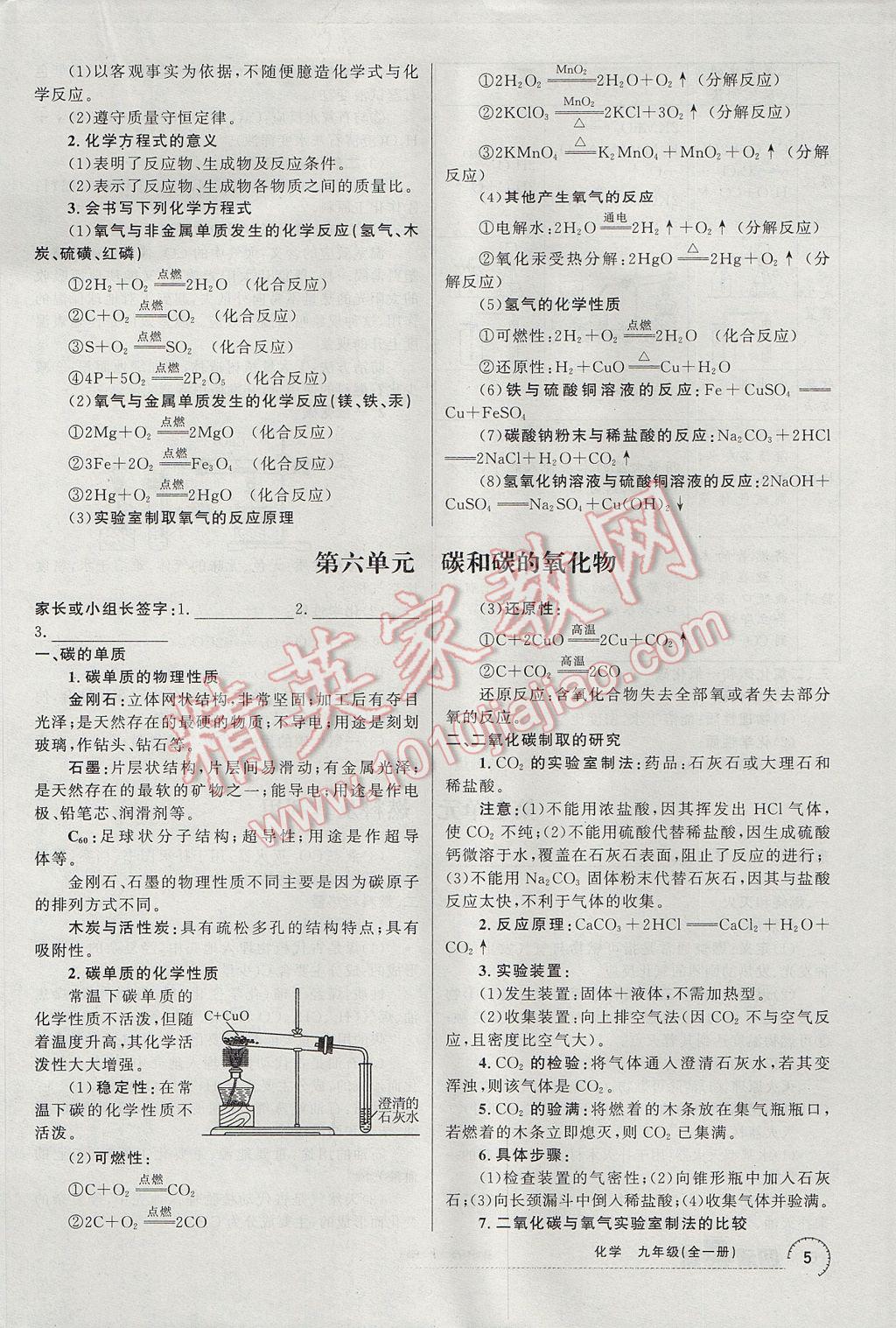 2017年四清導(dǎo)航九年級化學(xué)全一冊 第一單元 走進(jìn)化學(xué)世界第37頁