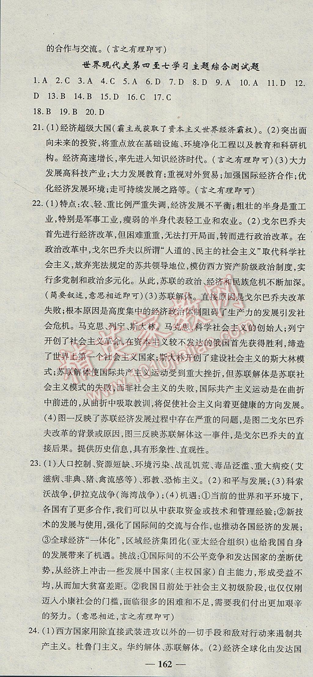 2017年高效學(xué)案金典課堂九年級歷史全一冊川教版 參考答案第22頁