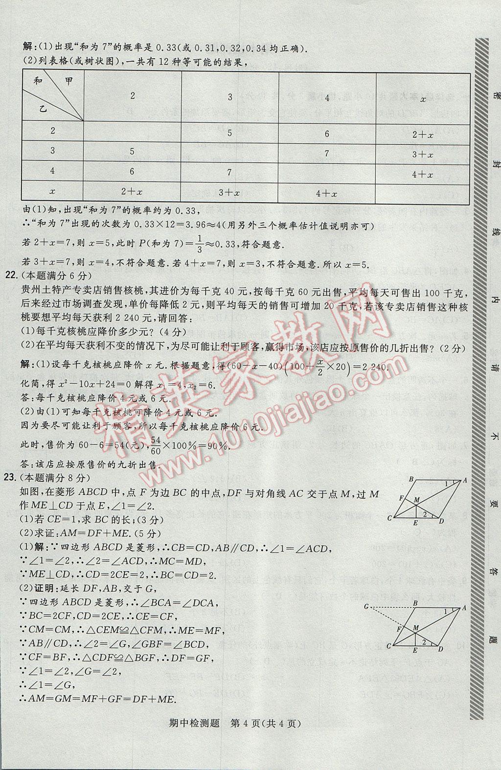 2017年贵阳初中同步导与练九年级数学全一册北师大版 检测题第174页