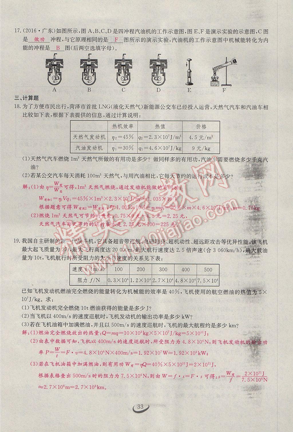 2017年思維新觀察九年級(jí)物理 第十四章 內(nèi)能的利用第115頁(yè)