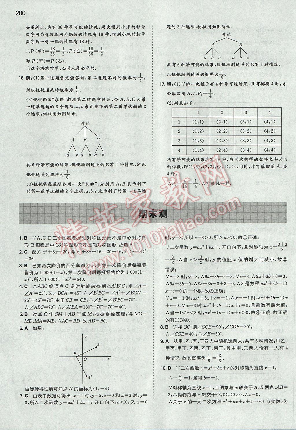 2017年一本初中數學九年級上冊人教版 參考答案第51頁