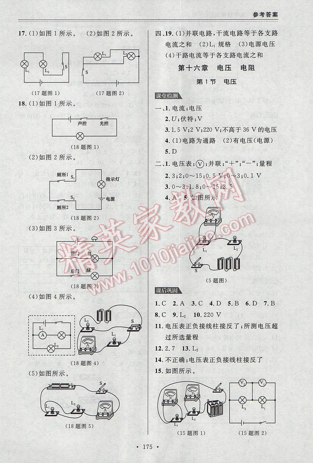 2017年中考快遞課課幫九年級(jí)物理全一冊(cè)大連專用 參考答案第7頁(yè)