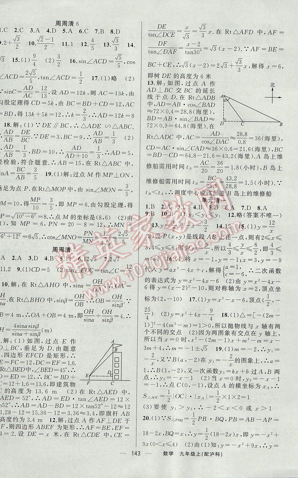 2017年四清導(dǎo)航九年級(jí)數(shù)學(xué)上冊(cè)滬科版 參考答案第16頁(yè)