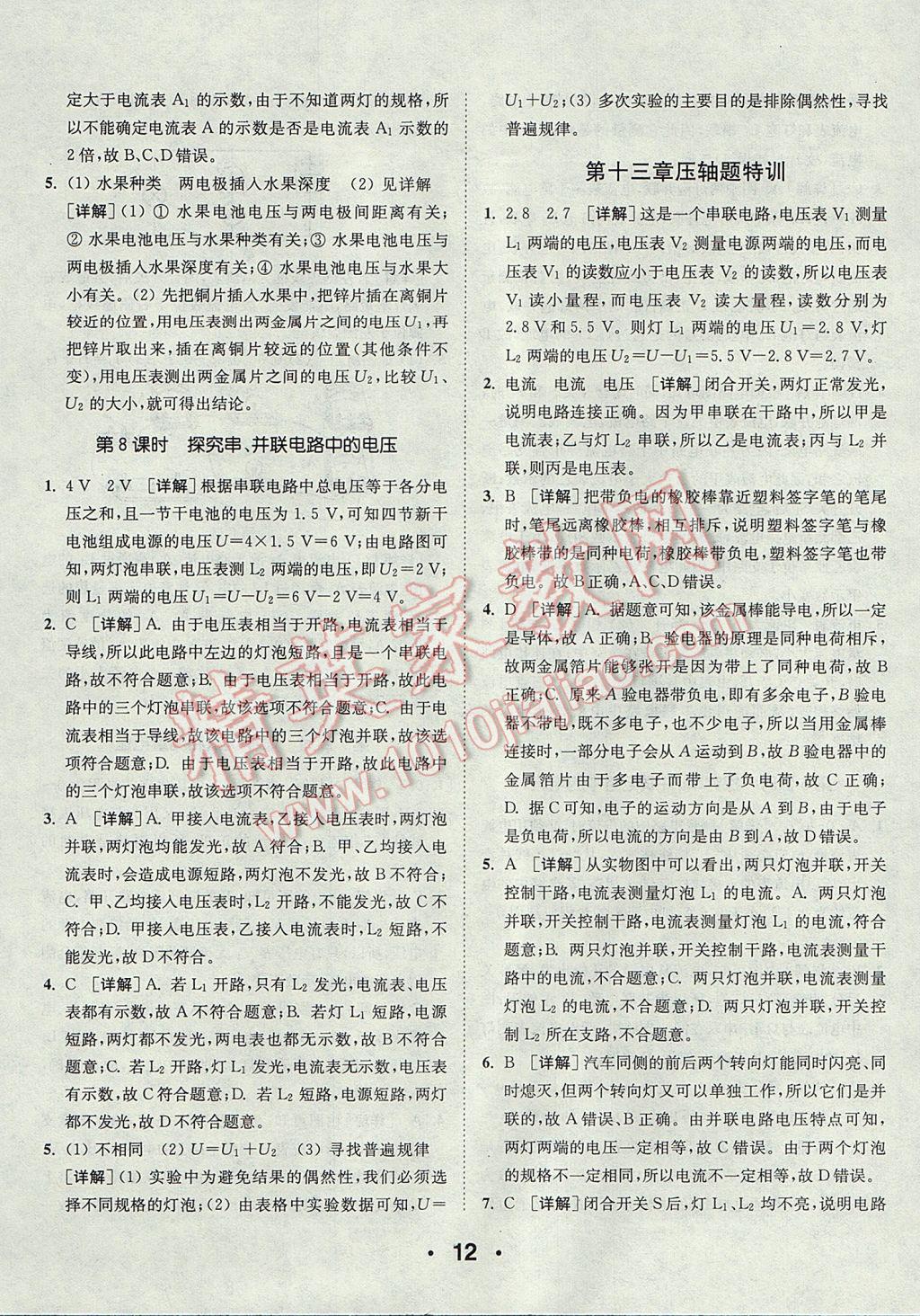 2017年通城學(xué)典初中物理提優(yōu)能手九年級上冊滬粵版 參考答案第12頁