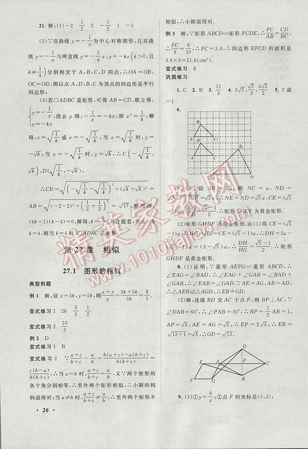 2017年拓展與培優(yōu)九年級(jí)數(shù)學(xué)全一冊(cè)人教版 參考答案第26頁(yè)