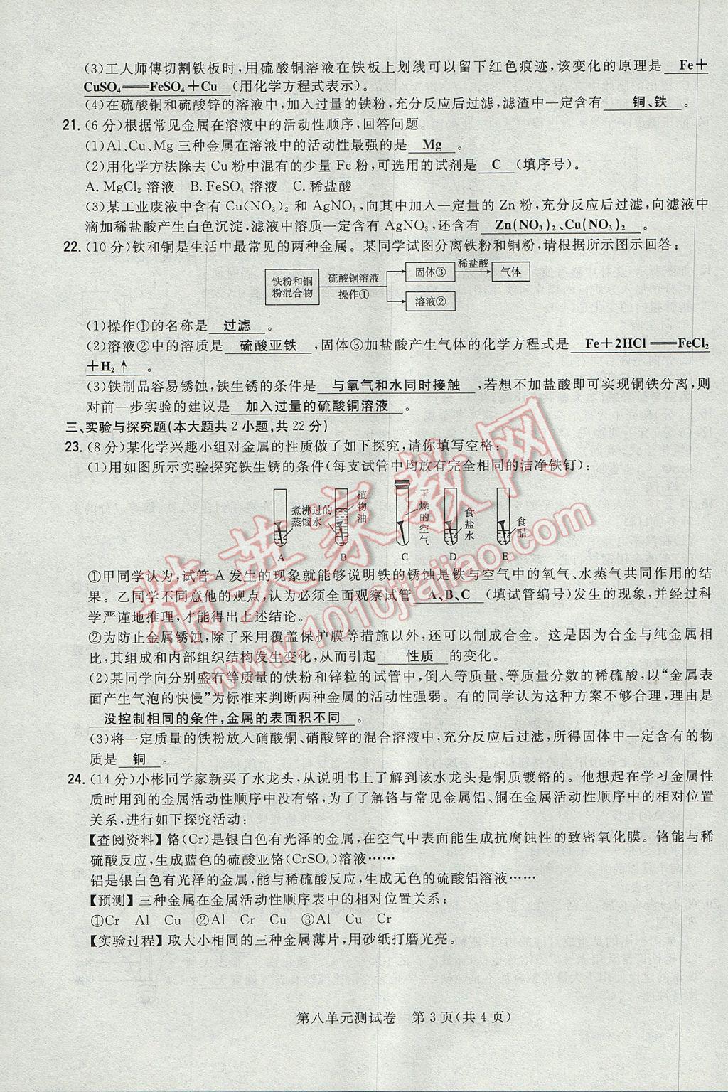 2017年贵阳初中同步导与练九年级化学全一册 单元测试卷第35页