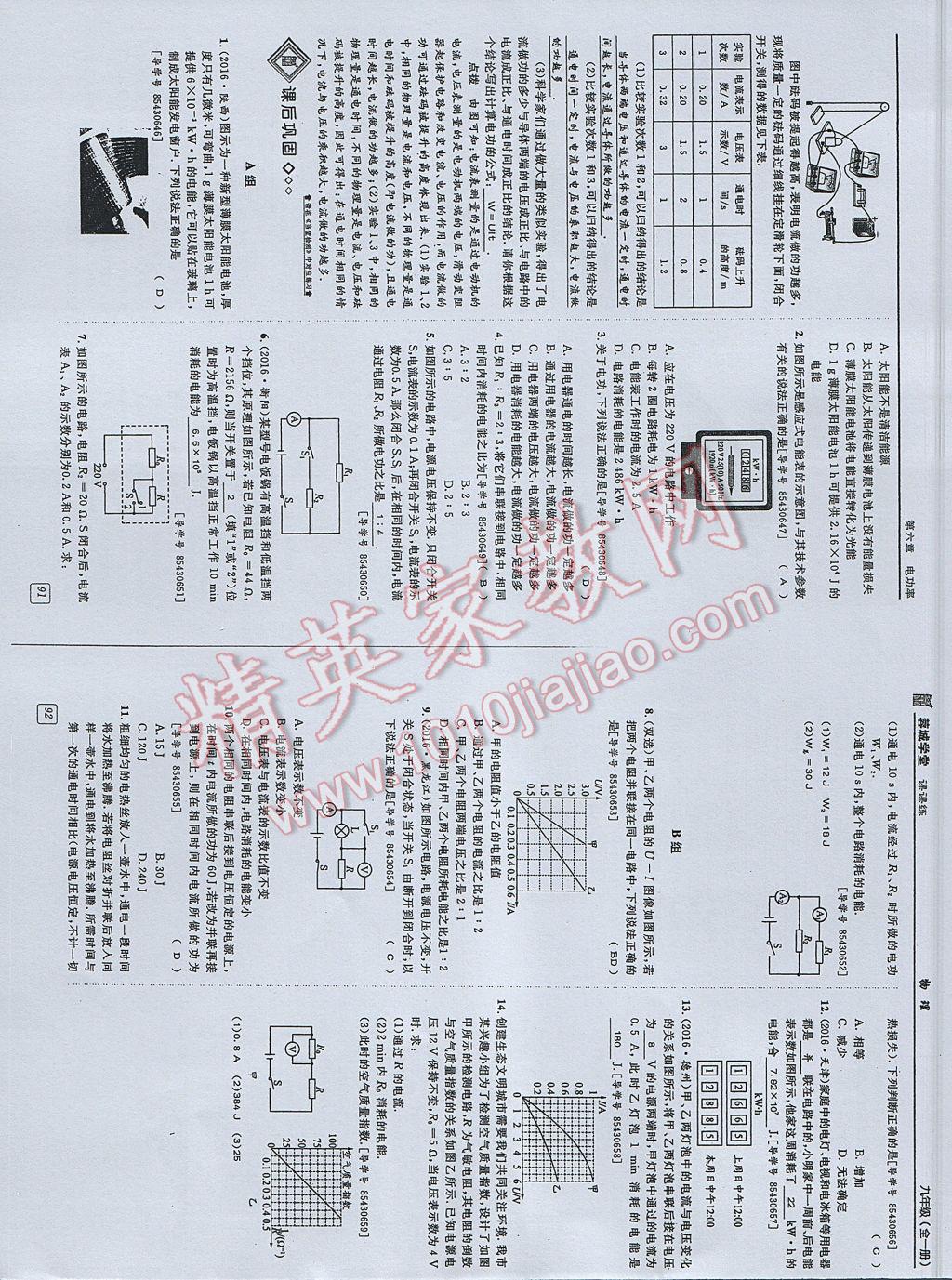 2017年蓉城學(xué)堂課課練九年級(jí)物理全一冊(cè) 參考答案第41頁