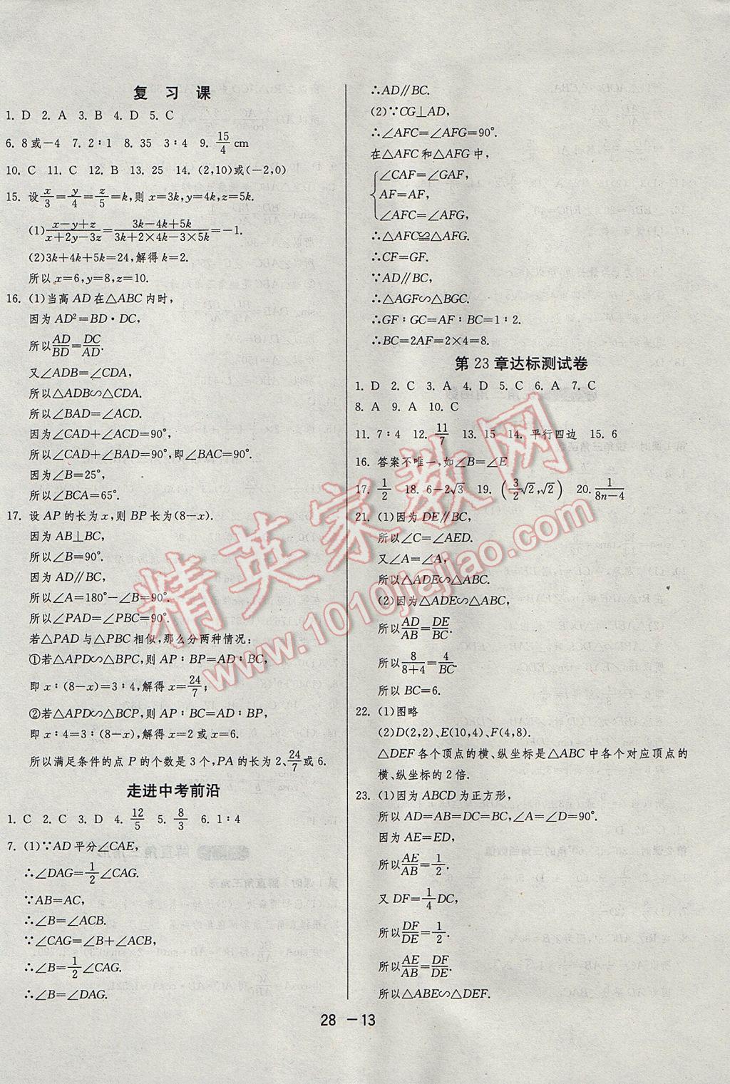 2017年1课3练单元达标测试九年级数学上册华师大版 参考答案第13页