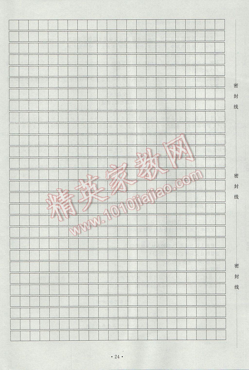 2017年導(dǎo)學(xué)與演練九年級(jí)語文全一冊(cè)人教版貴陽專版 綜合測(cè)試卷第156頁(yè)