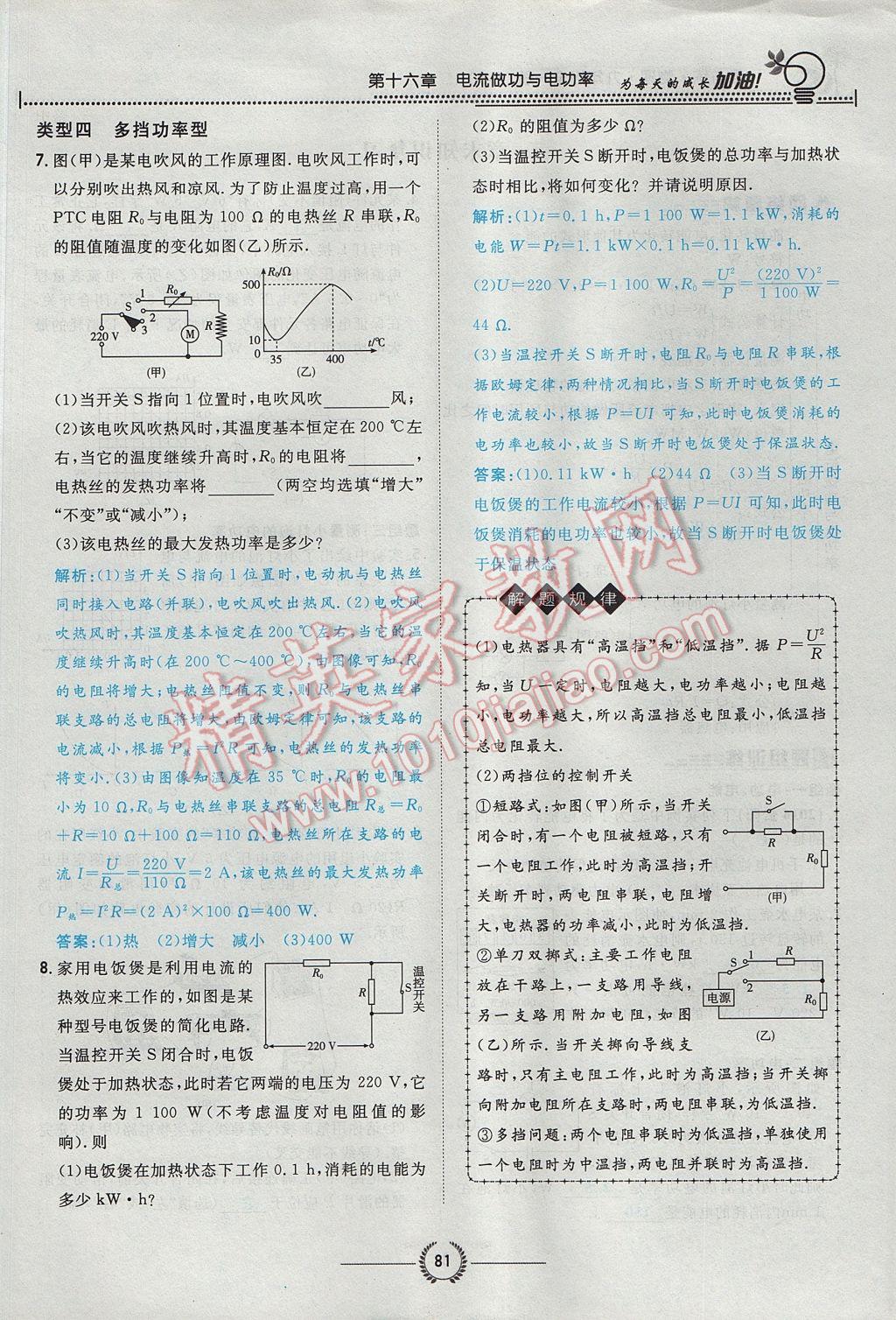 2017年貴陽初中同步導(dǎo)與練九年級物理全一冊滬科版 第十六章 電流做功與電功率第146頁