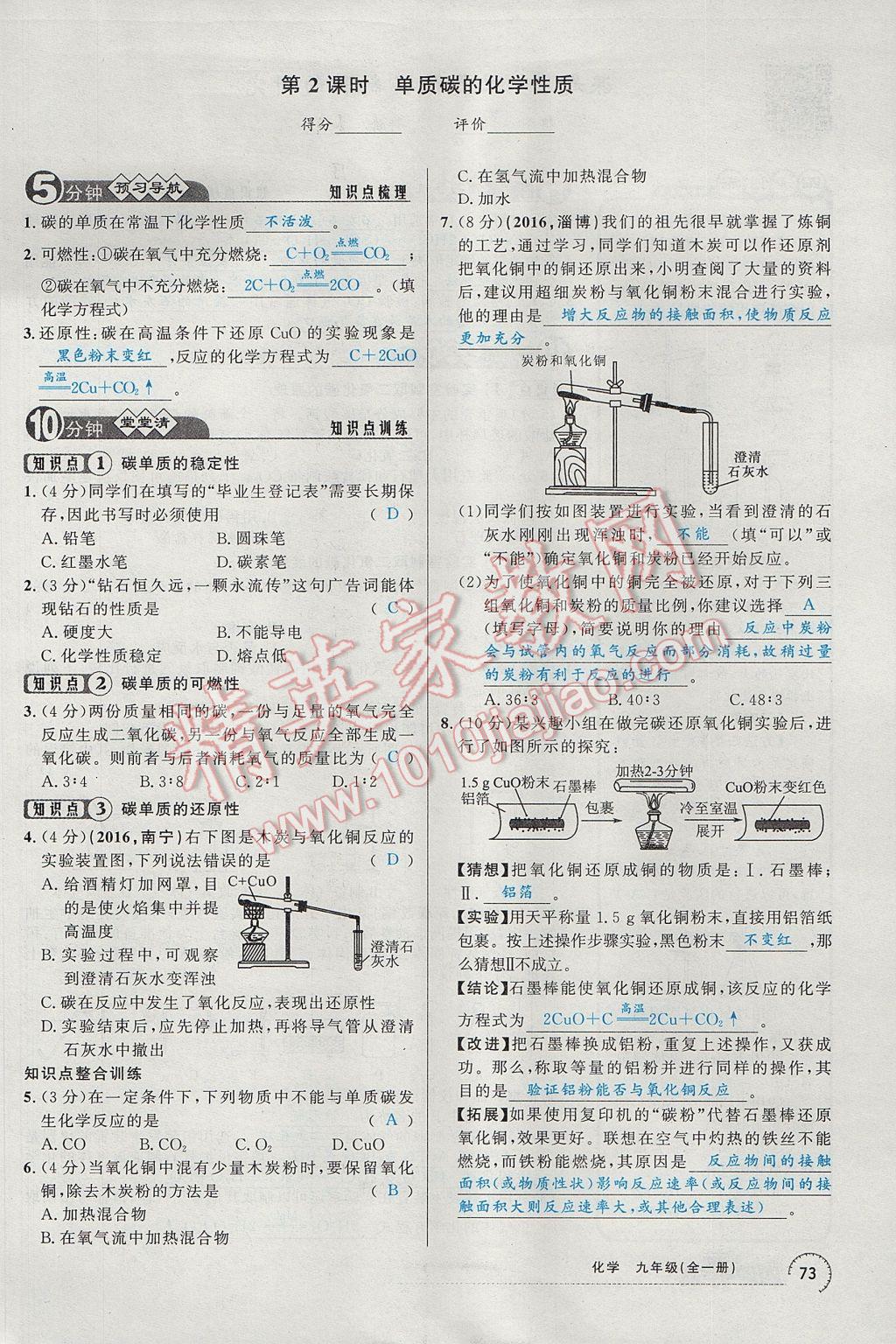 2017年四清導(dǎo)航九年級(jí)化學(xué)全一冊(cè) 第六單元 碳和碳的氧化物第127頁