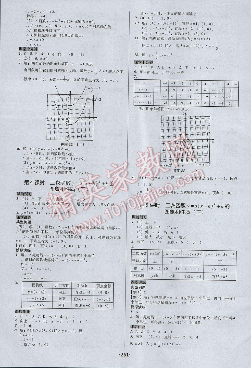 2017年百年學(xué)典廣東學(xué)導(dǎo)練九年級數(shù)學(xué)上冊人教版 參考答案第7頁