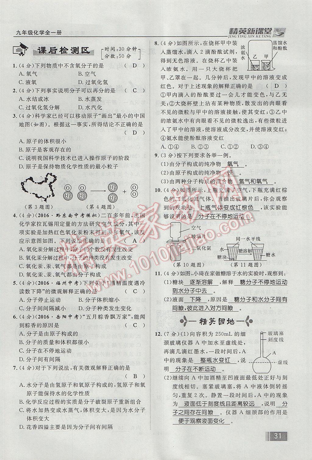 2017年精英新課堂九年級化學(xué)全一冊人教版貴陽專版 第三單元 物質(zhì)構(gòu)成的奧秘第71頁