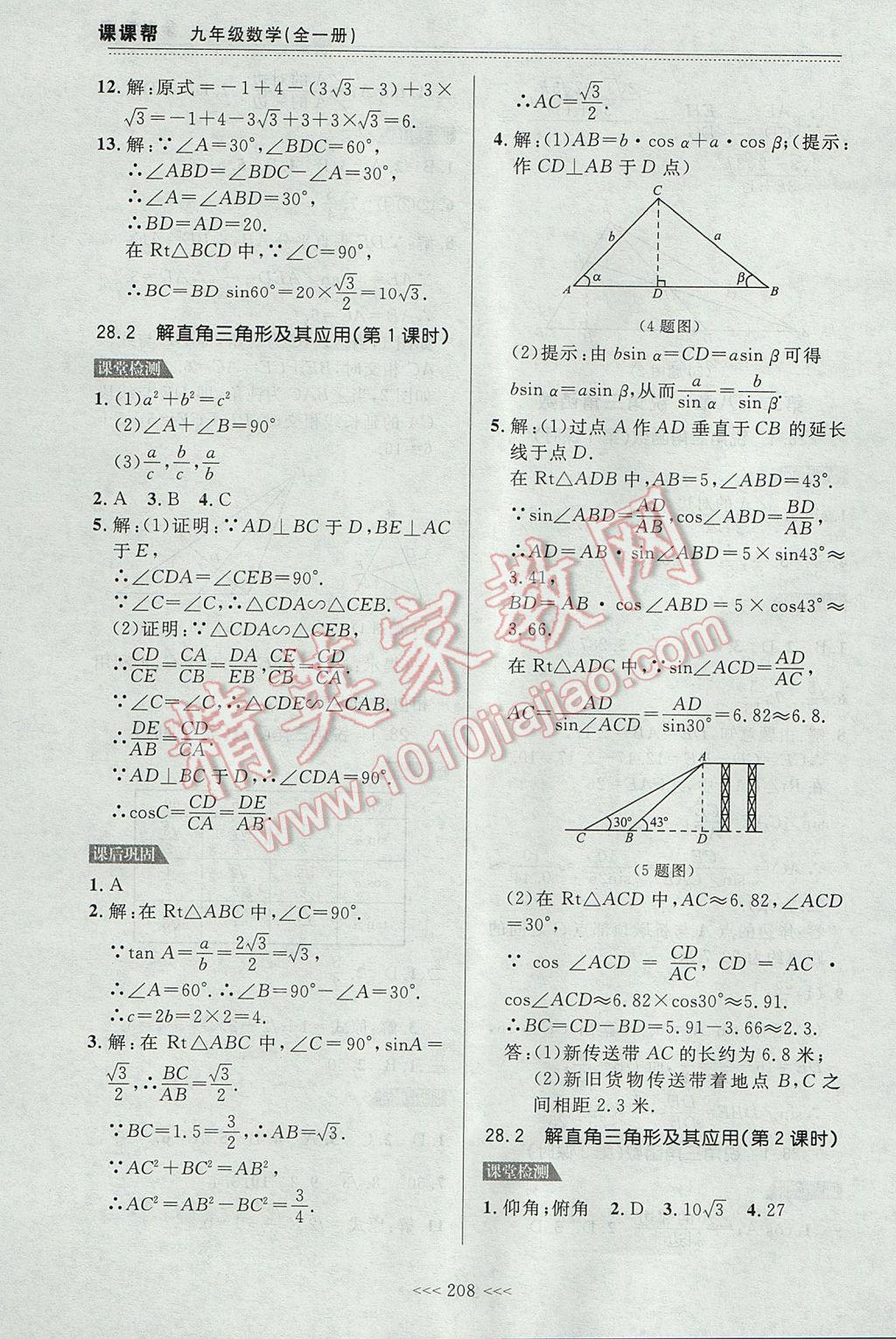 2017年中考快遞課課幫九年級數(shù)學(xué)全一冊大連專用 參考答案第38頁