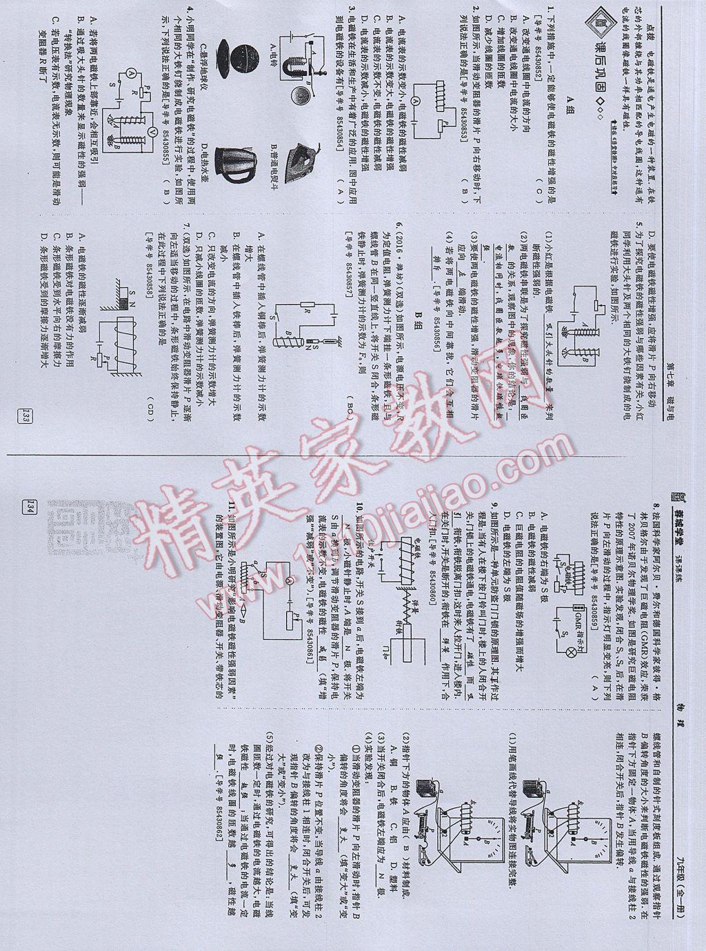 2017年蓉城學(xué)堂課課練九年級物理全一冊 參考答案第62頁