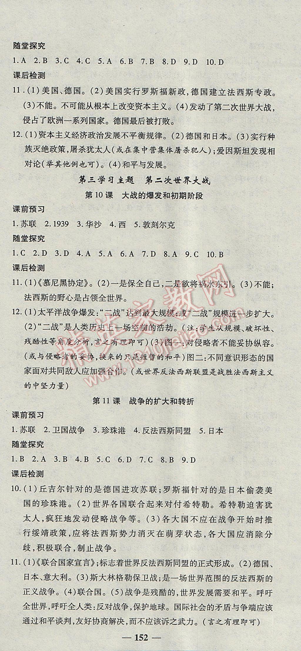 2017年高效學(xué)案金典課堂九年級歷史全一冊川教版 參考答案第12頁