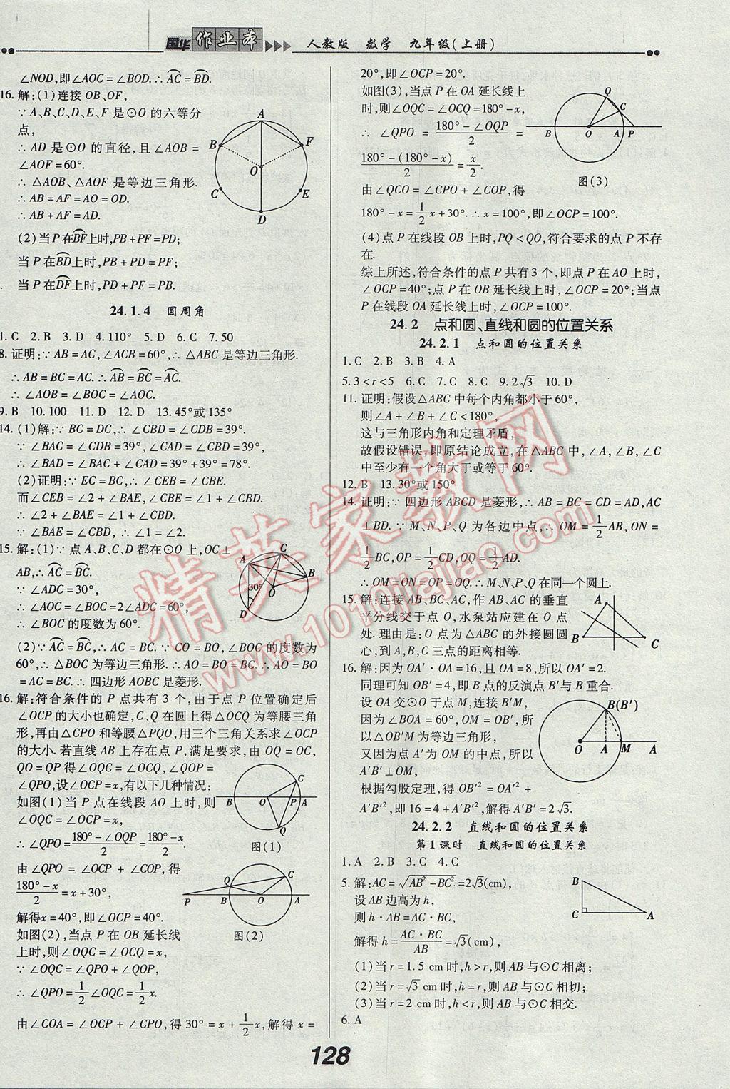 2017年国华作业本九年级数学上册人教版 参考答案第12页